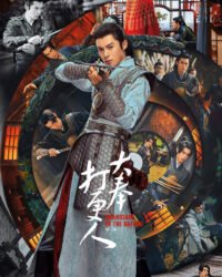 Đại Phụng Đả Canh Nhân Đại Phụng Đả Canh Nhân