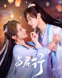 Dữ Quân Hành Dữ Quân Hành