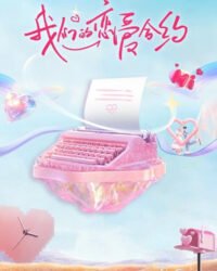 Hợp Đồng Tình Yêu Của Chúng Ta Hợp Đồng Tình Yêu Của Chúng Ta