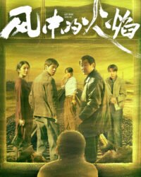 Lửa Thiêu Trong Gió Lửa Thiêu Trong Gió