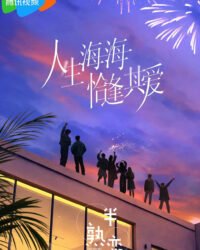 Người yêu Một Nửa Thân Thuộc (Phần 4)