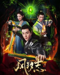 Phong Tịch Chí Phong Tịch Chí