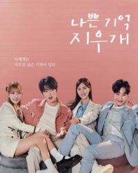 Xóa Tan Ký Ức Xóa Tan Ký Ức