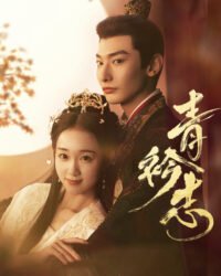 Thanh Khâm Chí Thanh Khâm Chí