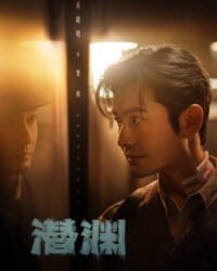 Ẩn Nấp Nơi Vực Sâu