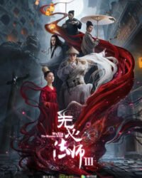 Pháp Sư Vô Tâm 3